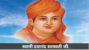 Maharshi Dayanand Saraswati history in Hindi.