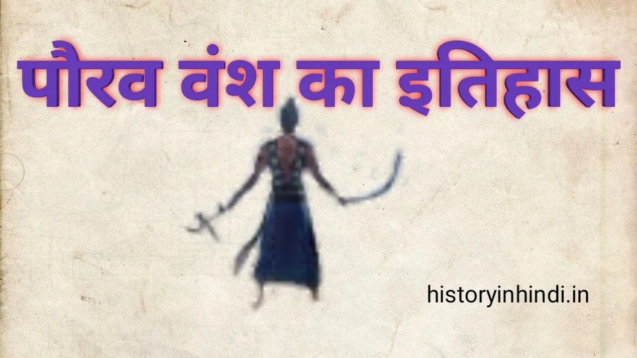 Paurava Vansh History In Hindi