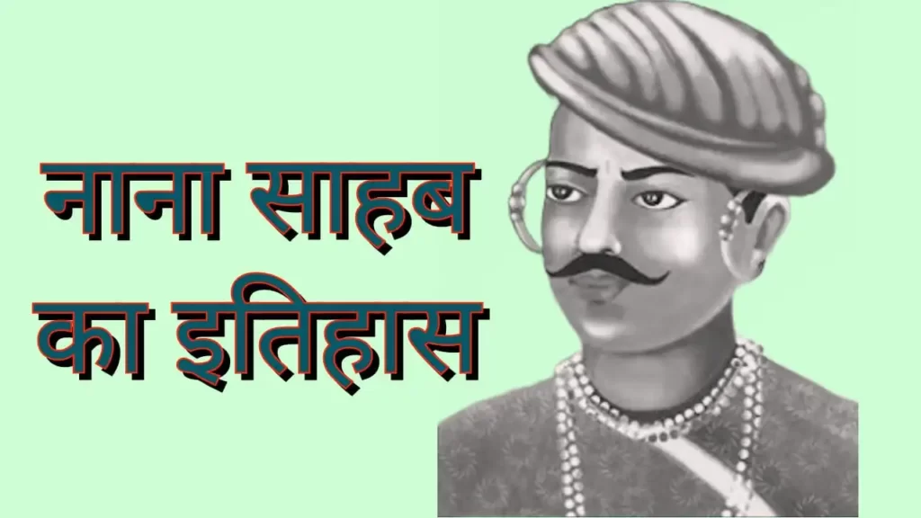 nana saheb history and biography in hindi