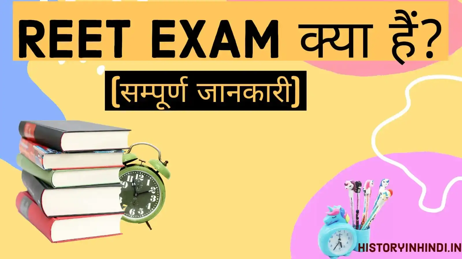 reet exam full information in hindi