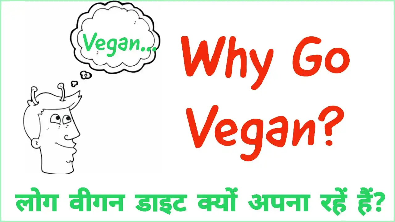 लोग वीगन डाइट क्यों अपना रहे हैं? Why Go vegan 5 Reasons.
